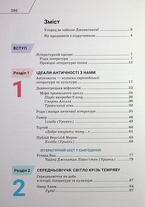 Зарубіжна література. Підручник. 8 клас — Ольга Ніколенко, фото 5