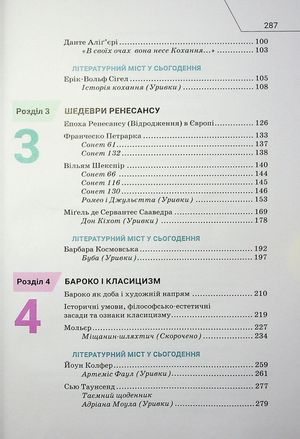 Зарубіжна література. Підручник. 8 клас — Ольга Ніколенко, фото 6