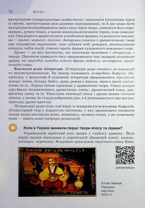 Зарубіжна література. Підручник. 8 клас — Ольга Ніколенко, фото 10