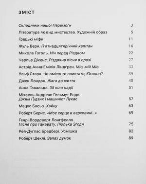 Зарубіжна література. Зошит з діагностування результатів навчання. 6 клас — Ольга Ніколенко, фото 5