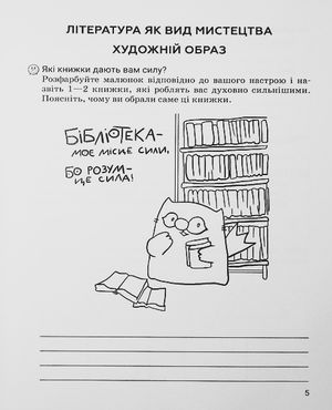 Зарубіжна література. Зошит з діагностування результатів навчання. 6 клас — Ольга Ніколенко, фото 7