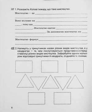 Зарубіжна література. Зошит з діагностування результатів навчання. 6 клас — Ольга Ніколенко, фото 8
