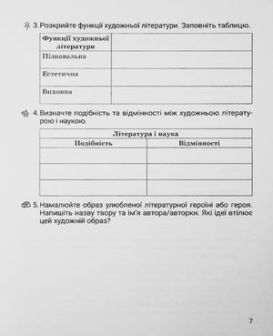 Зарубіжна література. Зошит з діагностування результатів навчання. 6 клас — Ольга Ніколенко, фото 9