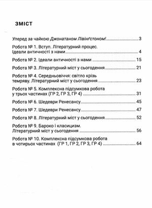 Зарубіжна література. Зошит з діагностування результатів навчання. 8 клас — Ольга Ніколенко, фото 5