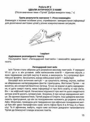 Зарубіжна література. Зошит з діагностування результатів навчання. 8 клас — Ольга Ніколенко, фото 6