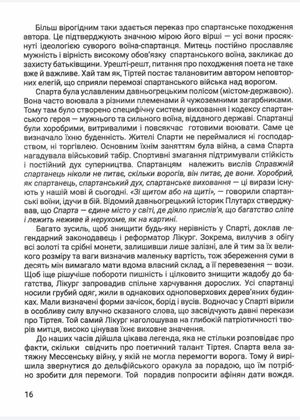 Зарубіжна література. Зошит з діагностування результатів навчання. 8 клас — Ольга Ніколенко, фото 7