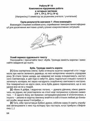 Зарубіжна література. Зошит з діагностування результатів навчання. 8 клас — Ольга Ніколенко, фото 8