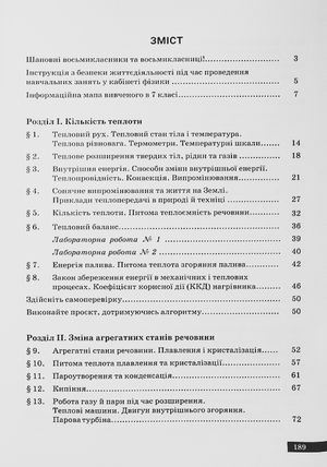 Фізика. Підручник. 8 клас — фото 5