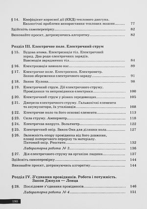 Фізика. Підручник. 8 клас — фото 6