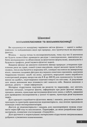 Фізика. Підручник. 8 клас — фото 8