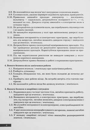 Фізика. Підручник. 8 клас — фото 10