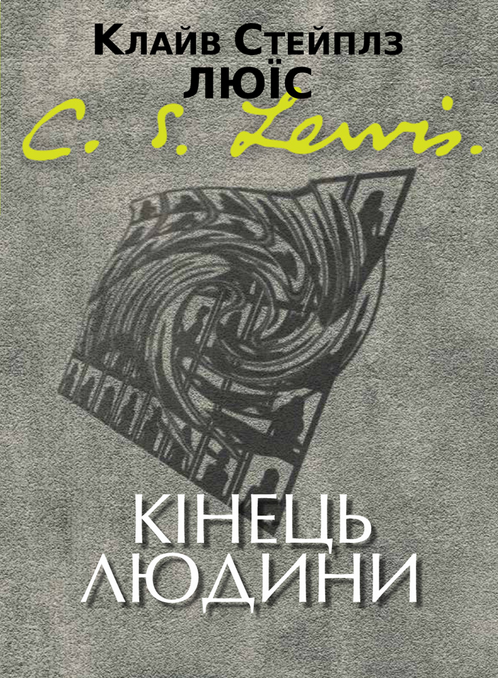 Обкладинка видання Кінець людини