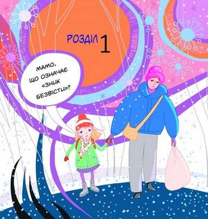 Марта у країні Різдва — Мар'яна Бекало, фото 7