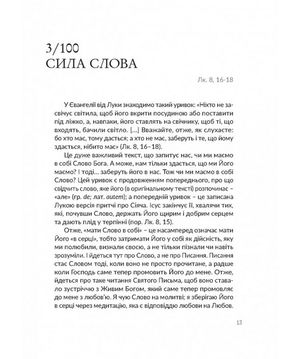 Сила надії — фото 10