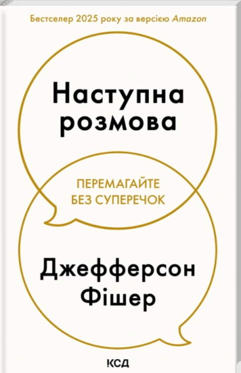 Обкладинка Наступна розмова