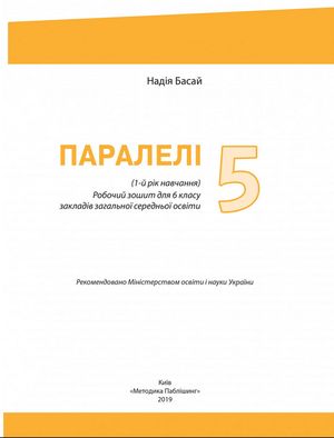 Parallelen 5. Робочий зошит для 5-го класу — фото 5