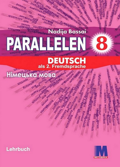 Parallelen 8. Підручник німецької мови