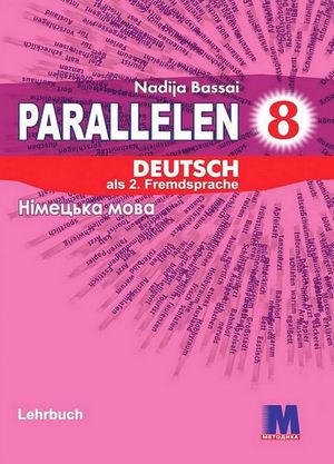 Parallelen 8. Підручник німецької мови — Надія Басай, фото 4