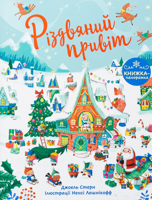 Книга Різдвяний привіт