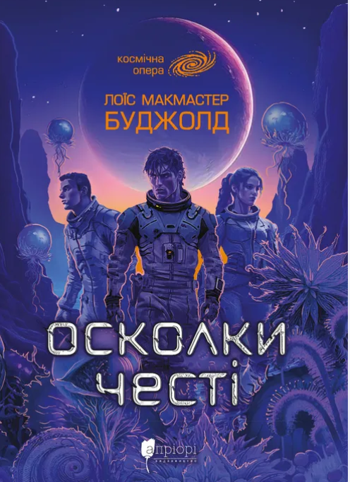 Обкладинка Осколки честі