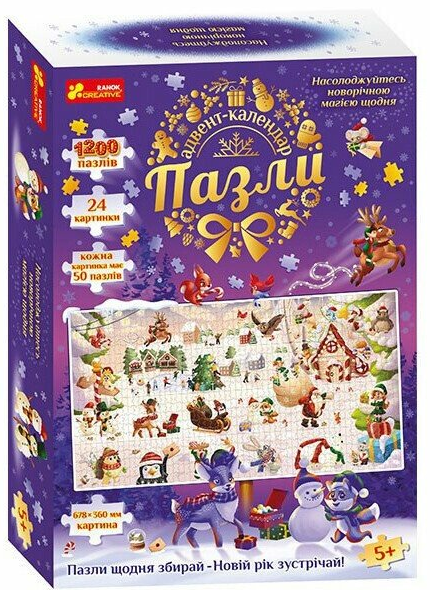 Книга Адвент-календар. Пазли