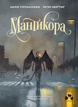 Мантикора