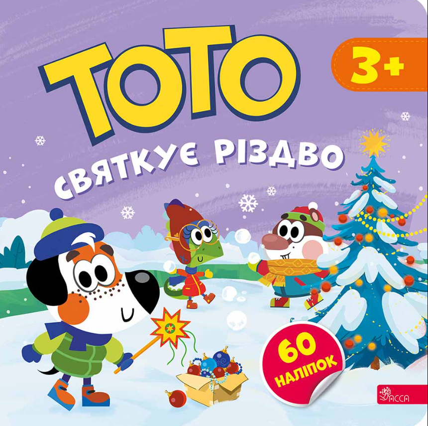 Обкладинка Тото святкує Різдво