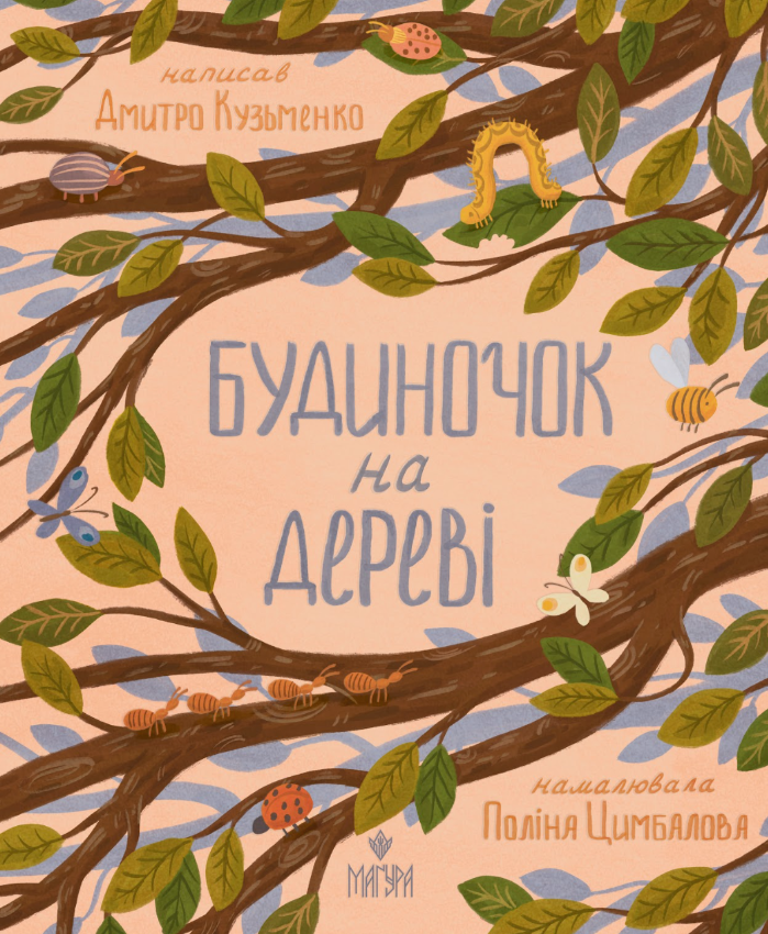 Будиночок на дереві