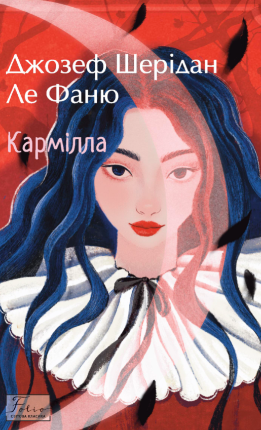 Обкладинка видання Кармілла