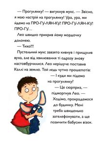 Каллі Пустомукс у небезпеці. Книга 3. Зображення №4