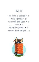 Каллі Пустомукс у небезпеці. Книга 3. Зображення №2