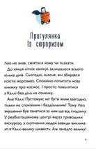 Каллі Пустомукс у небезпеці. Книга 3. Зображення №3