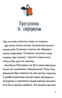 Каллі Пустомукс у небезпеці. Книга 3. Зображення №3