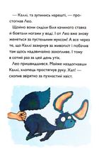 Каллі Пустомукс у небезпеці. Книга 3. Зображення №8