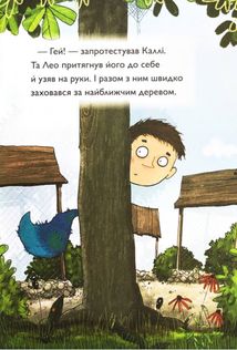 Каллі Пустомукс у небезпеці. Книга 3. Зображення №9