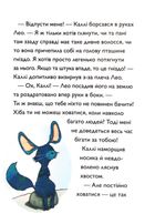 Каллі Пустомукс у небезпеці. Книга 3. Зображення №6