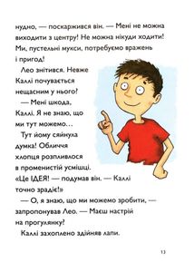Каллі Пустомукс у небезпеці. Книга 3. Зображення №7