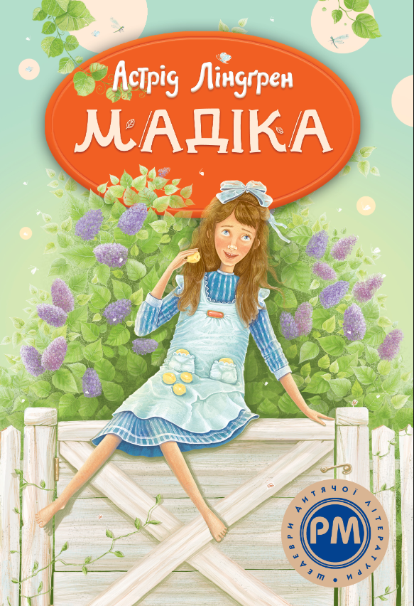 Обкладинка Мадіка
