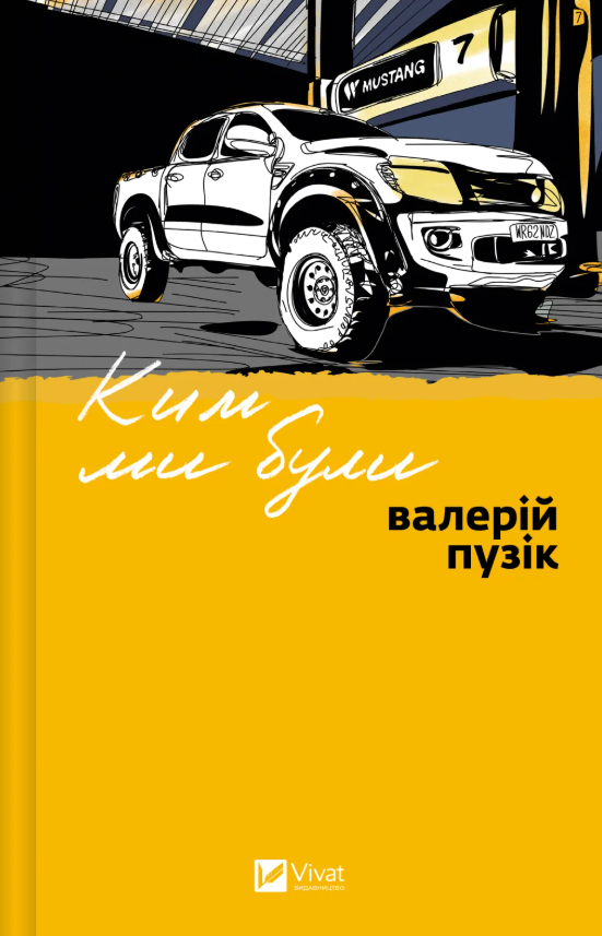Обкладинка Ким ми були