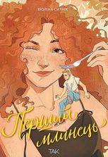 Перший млинець