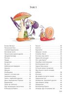 365 казок на добраніч. Зображення №6