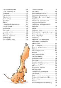 365 казок на добраніч. Зображення №8