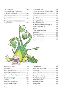 365 казок на добраніч. Зображення №9