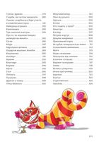 365 казок на добраніч. Зображення №12