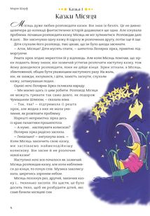 365 казок на добраніч. Зображення №2