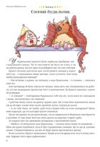 365 казок на добраніч. Зображення №4