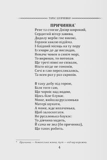 Кобзар. Вибрана поезія. Image №3