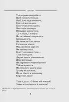 Кобзар. Вибрана поезія. Image №4