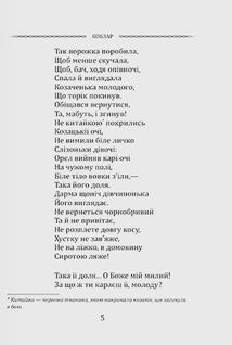 Кобзар. Вибрана поезія. Image №4