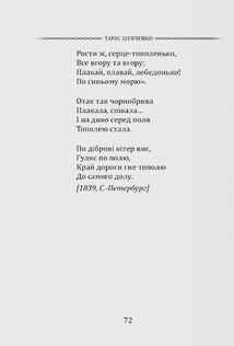 Кобзар. Вибрана поезія. Image №5